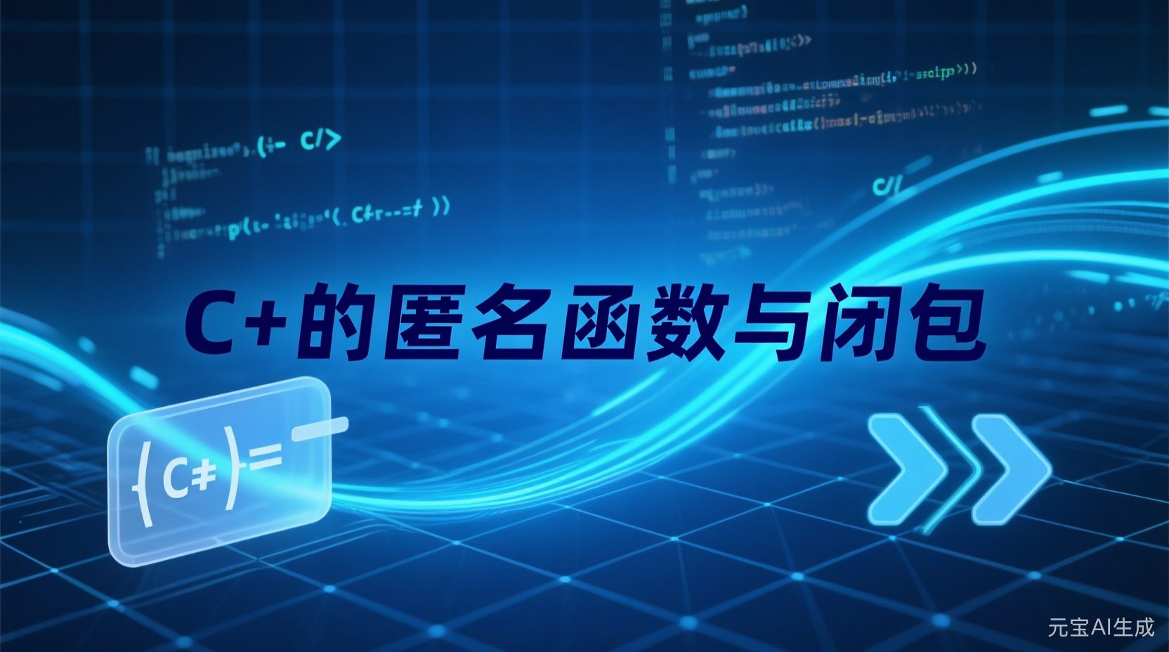 C#匿名函数与闭包